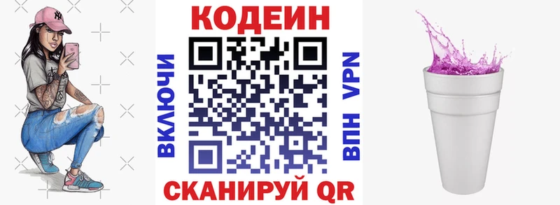 Codein напиток Lean (лин) Белебей